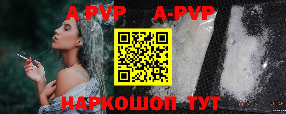 Alpha-PVP VHQ  Alfa_PVP СК  Вход с VPN  как найти закладки  Мариинск 