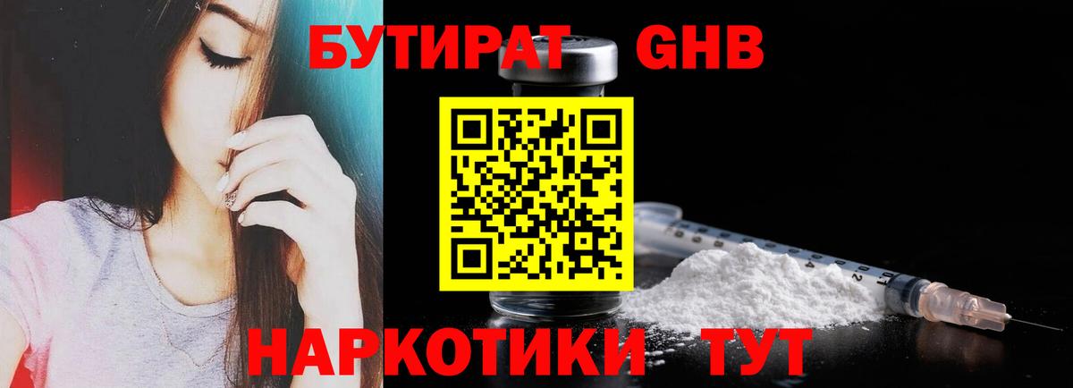Мариинск  БУТИРАТ 1.4BDO  БУТИРАТ  Вход с VPN 