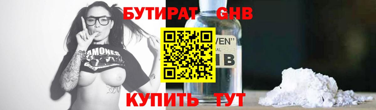 БУТИРАТ Butirat Мариинск
