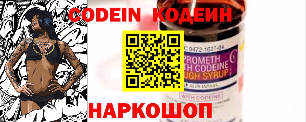 Codein Purple Drank  Кодеин напиток Lean (лин)  Вход с VPN  Мариинск 