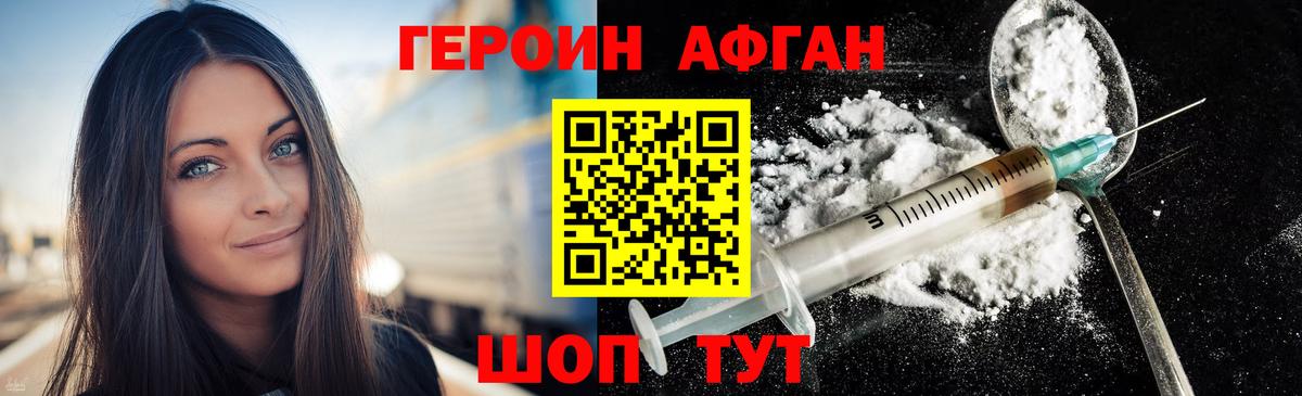 Героин афганец Мариинск