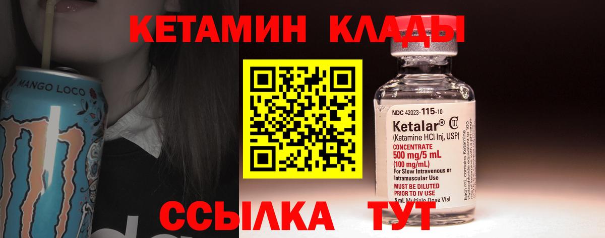КЕТАМИН VHQ Мариинск