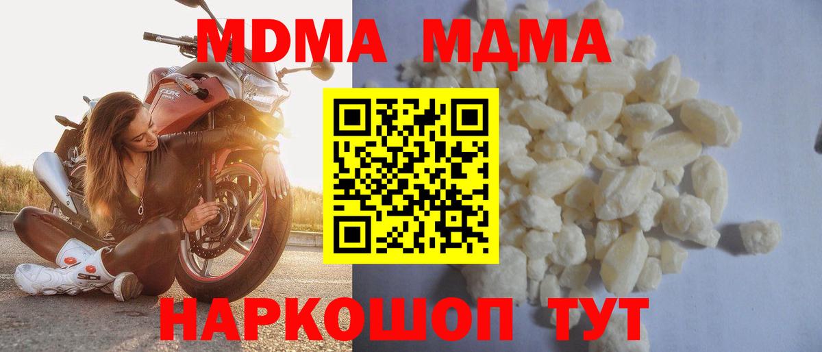 МДМА кристаллы Мариинск