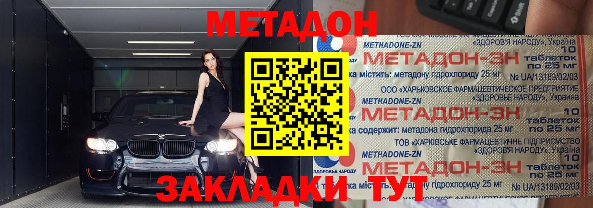 Метадон VHQ Мариинск