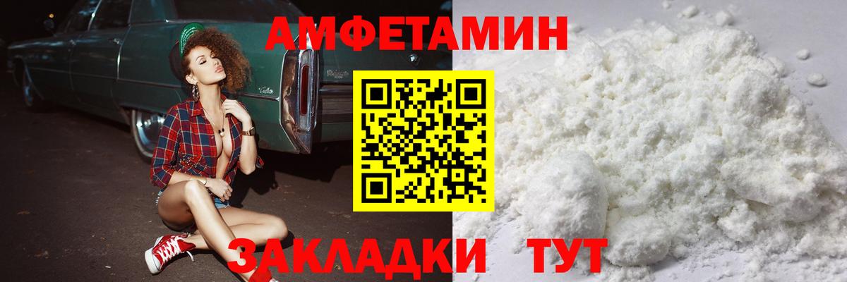 МЕТАМФЕТАМИН пудра Мариинск