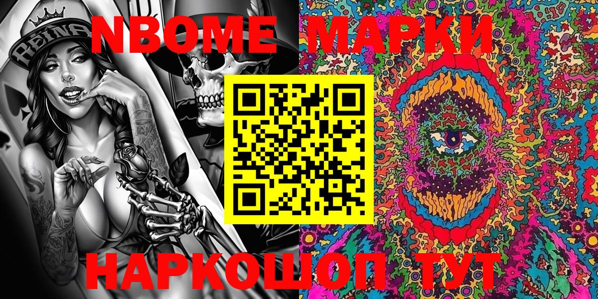 Марки 25I-NBOMe 1500мкг  Вход с VPN  Мариинск 